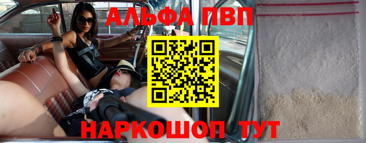 Альфа ПВП СК  Вход с VPN  A-PVP Crystall  Звенигород 