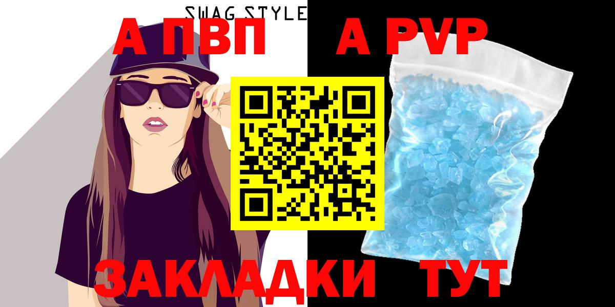 Alpha PVP Соль Звенигород