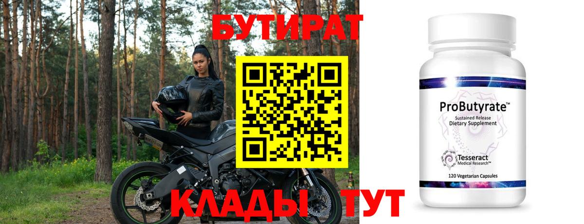 БУТИРАТ бутик  Вход с VPN  Звенигород 