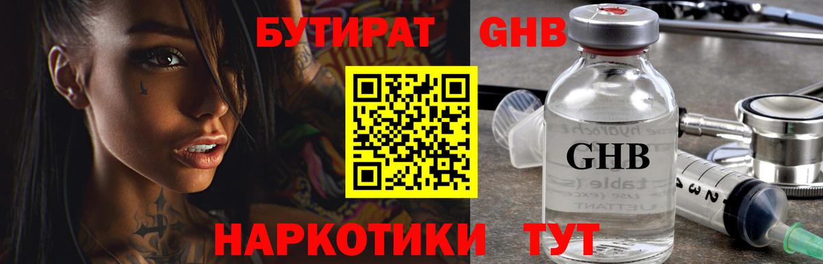 БУТИРАТ оксана Звенигород