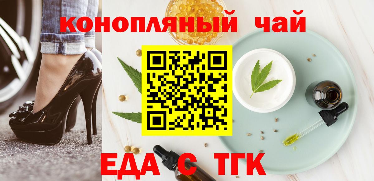 Звенигород  Cannafood марихуана  Вход с VPN 