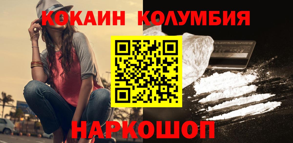 КОКАИН Columbia  Вход с VPN  Cocaine  Звенигород  купить   COCAIN 97% 