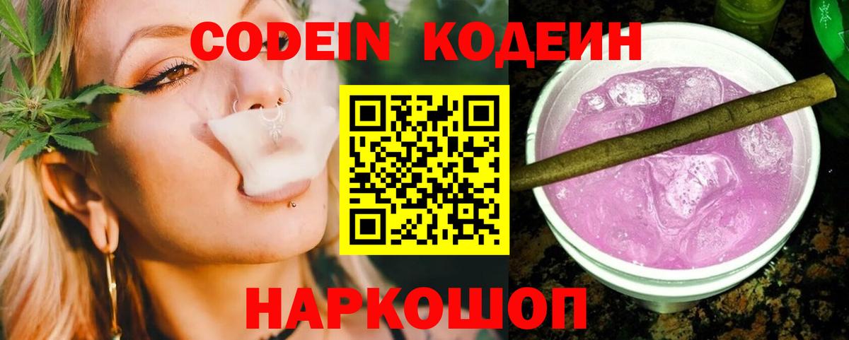 где можно купить   Кодеиновый сироп Lean напиток Lean (лин)  Вход с VPN  Звенигород 