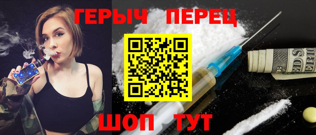 ГЕРОИН Heroin  Вход с VPN  Звенигород 
