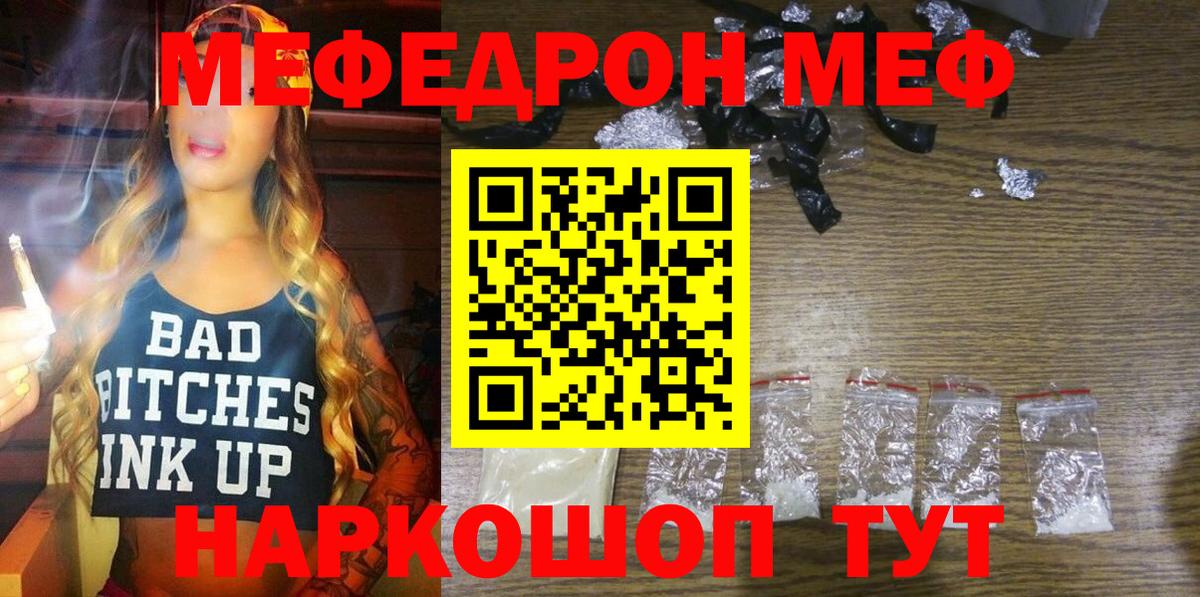 Звенигород  Меф  Меф  Вход с VPN  Меф мука 