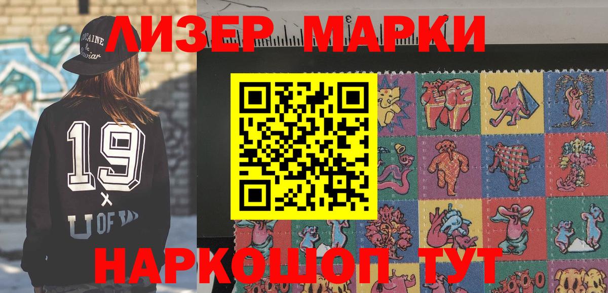 Наркотические марки 1,8мг Звенигород
