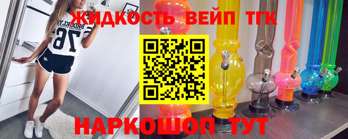 Дистиллят ТГК вейп с тгк Звенигород